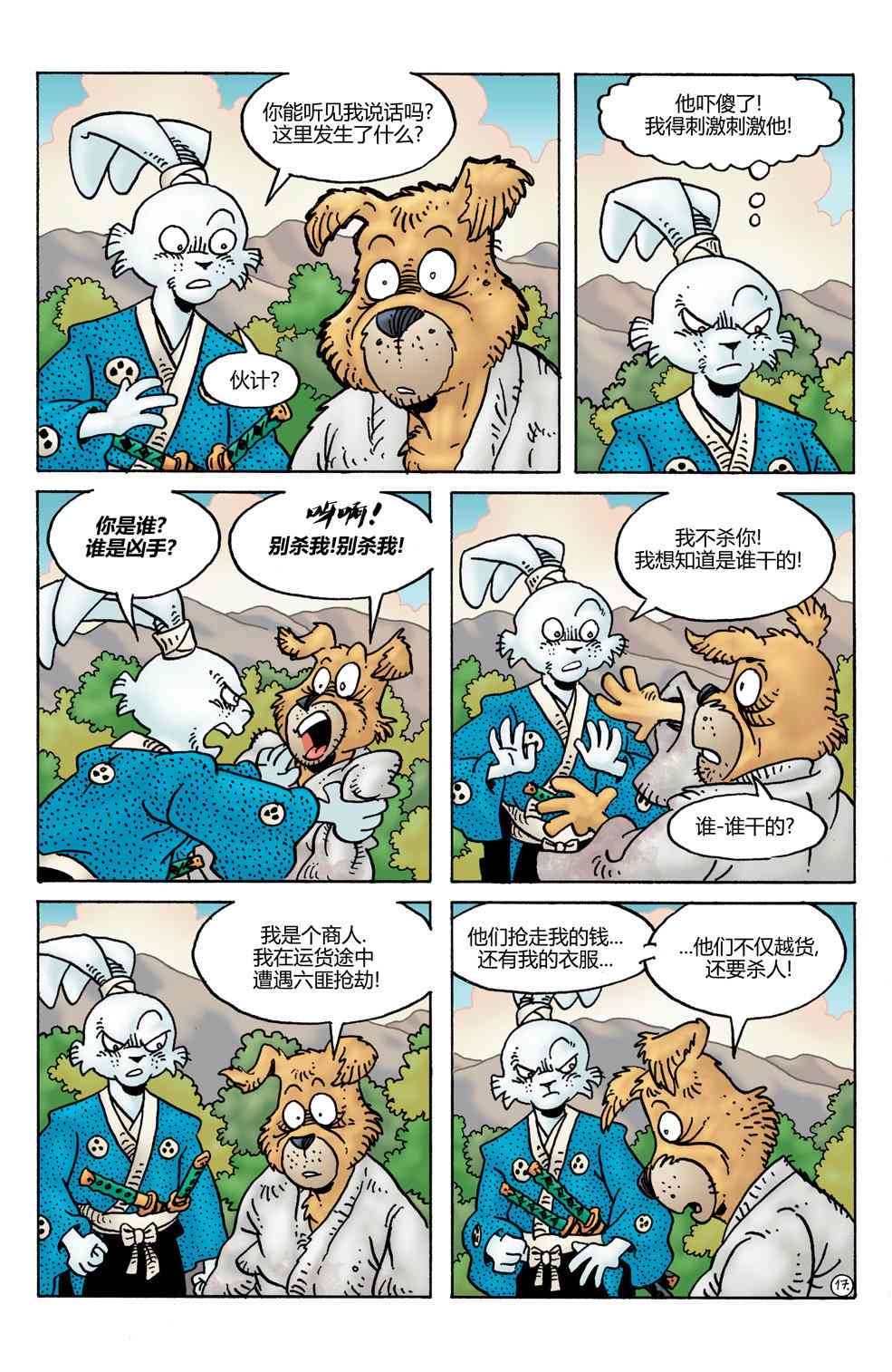 兔用心棒V4 - 第25卷 - 第19张图