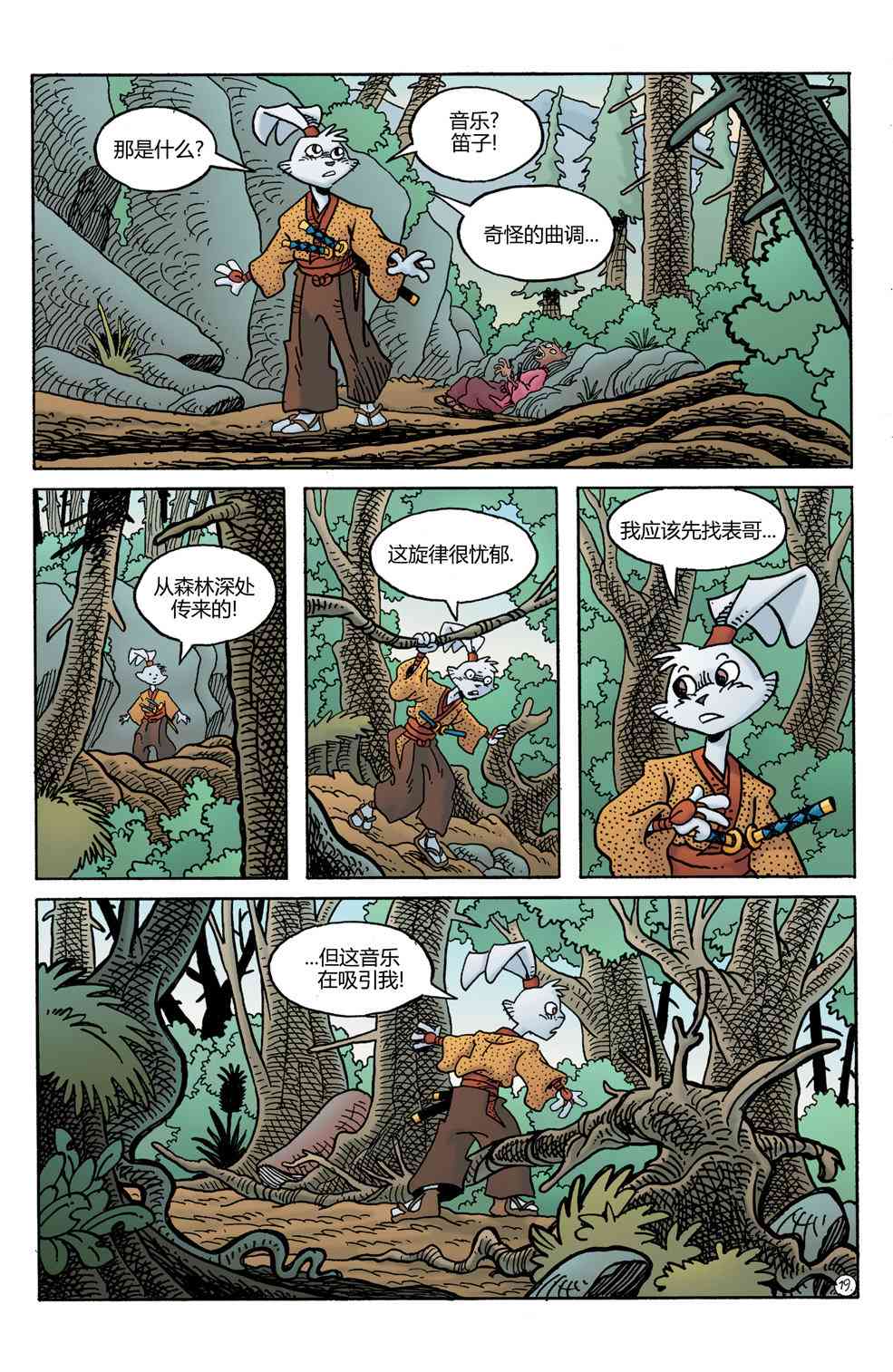 兔用心棒V4 - 第25卷 - 第21张图