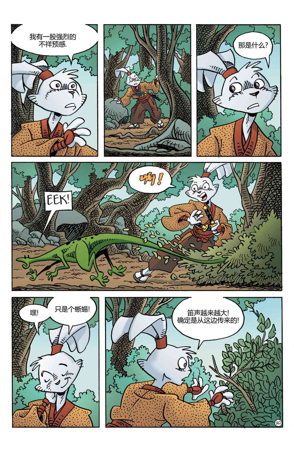 兔用心棒V4 - 第25卷 - 第22张图