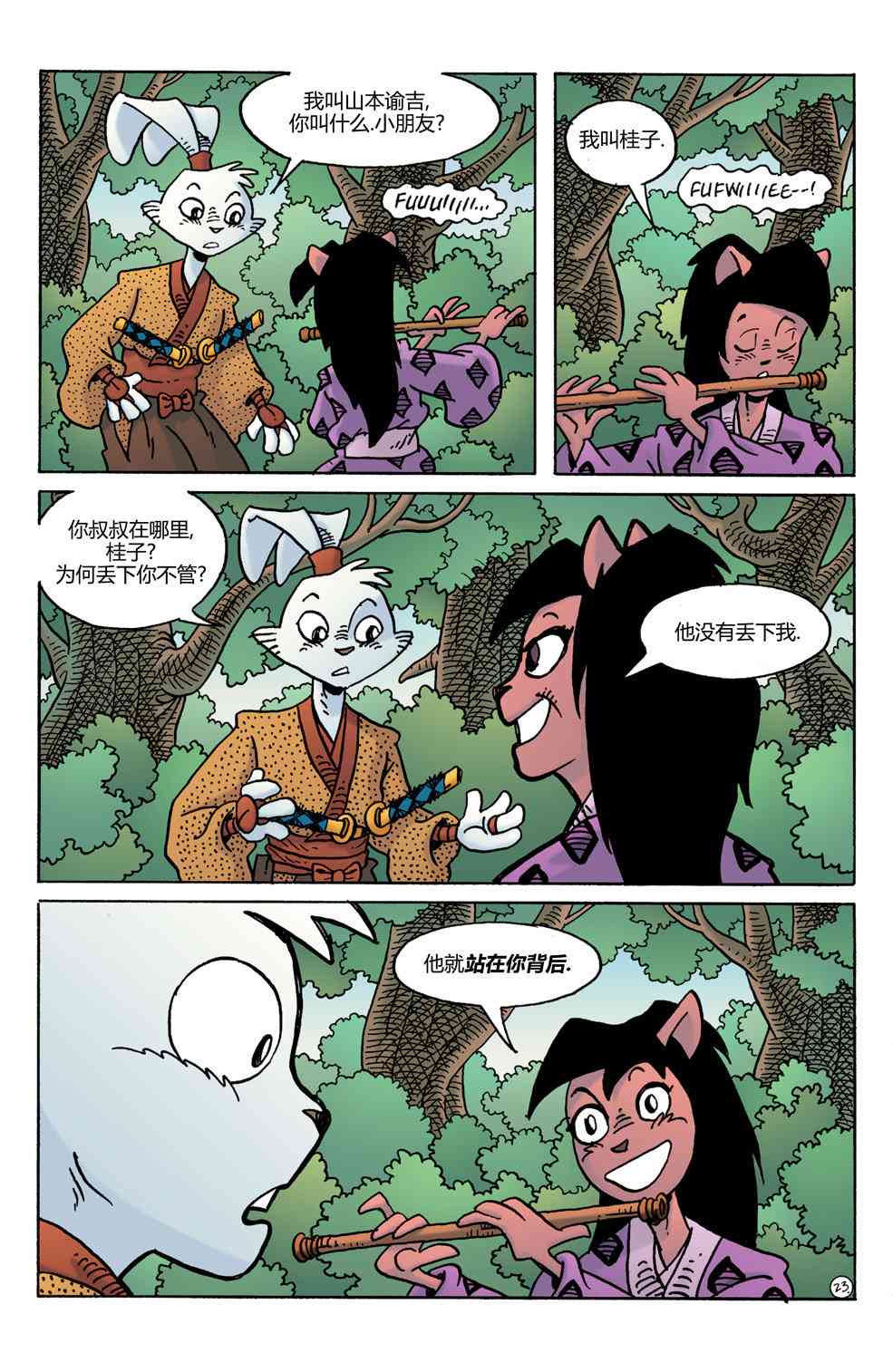 兔用心棒V4 - 第25卷 - 第25张图