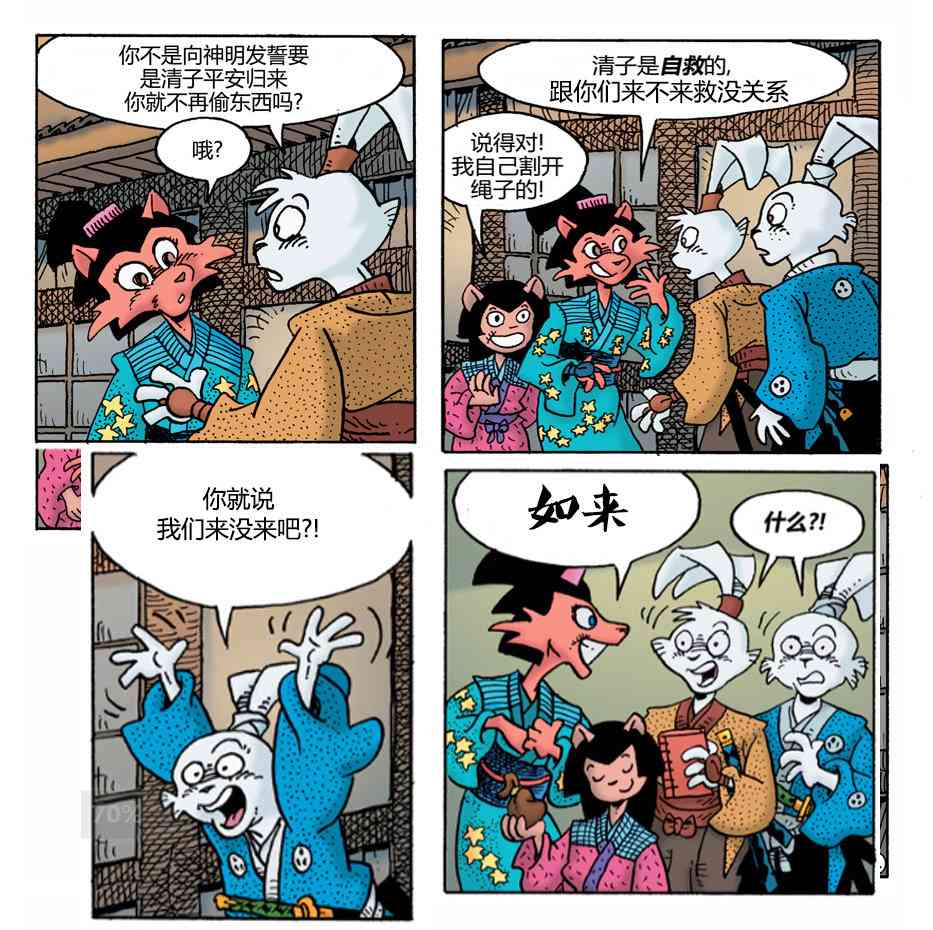 兔用心棒V4 - 第25卷 - 第27张图