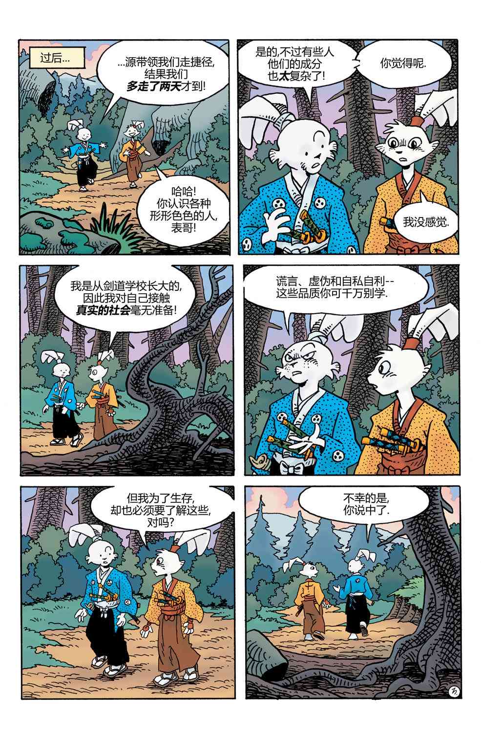 兔用心棒V4 - 第25卷 - 第5张图