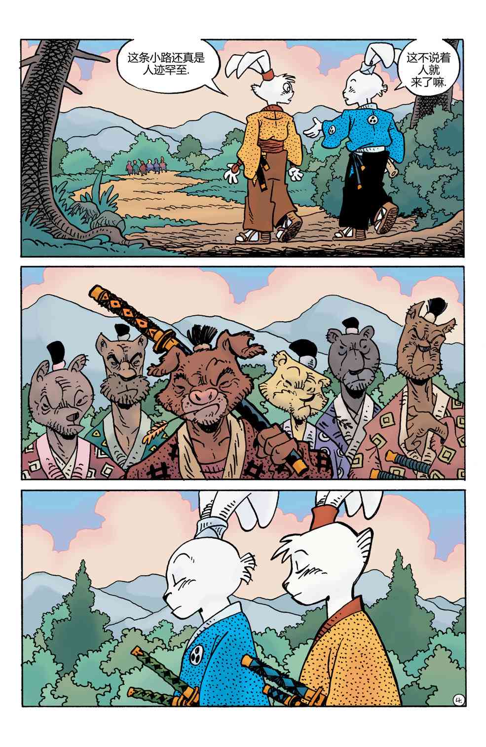 兔用心棒V4 - 第25卷 - 第6张图