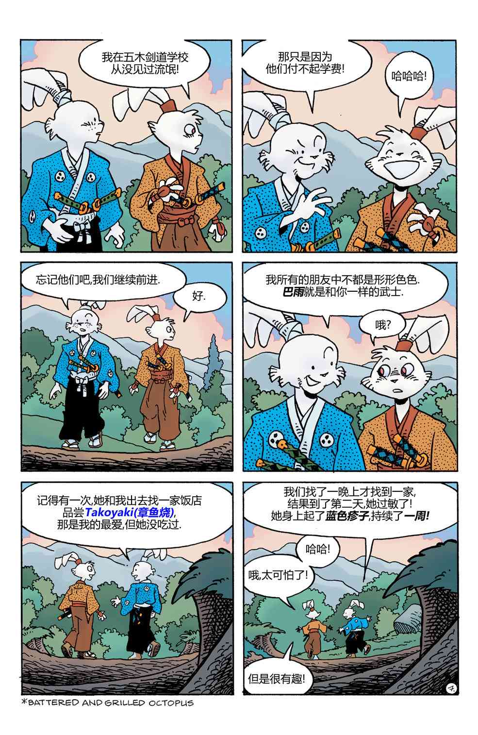 兔用心棒V4 - 第25卷 - 第9张图