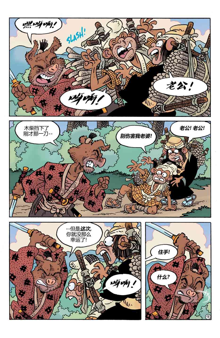 兔用心棒V4 - 第26卷 - 第11张图