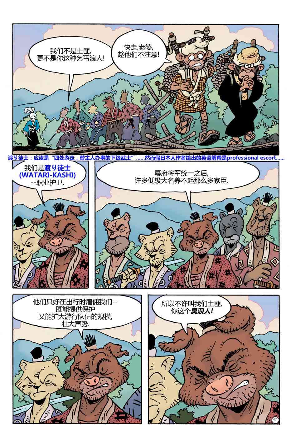 兔用心棒V4 - 第26卷 - 第13张图