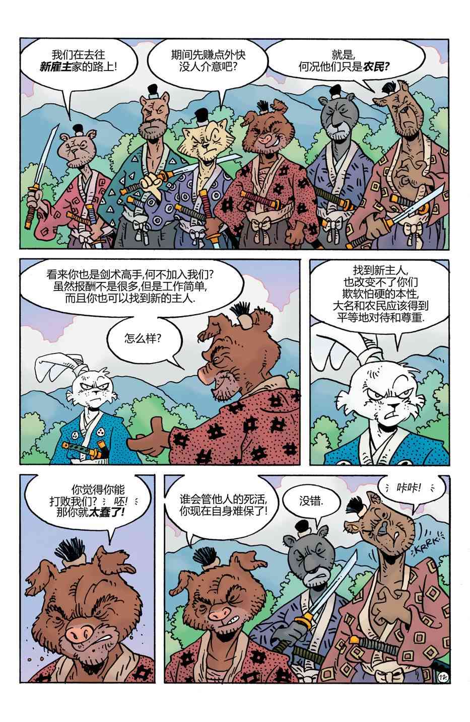 兔用心棒V4 - 第26卷 - 第14张图