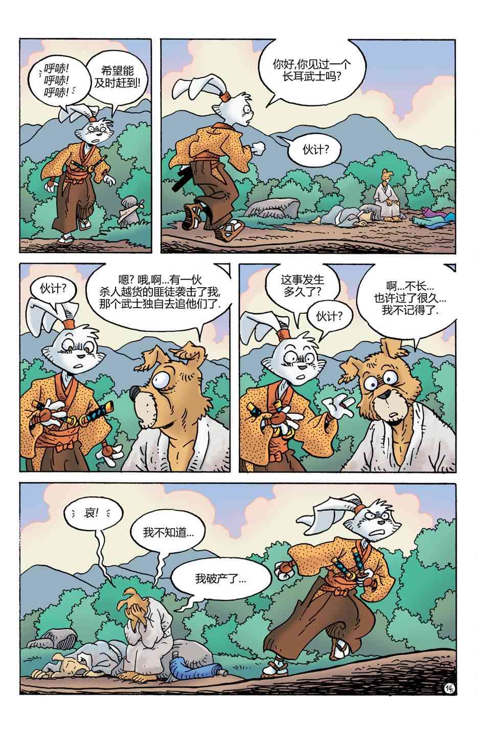 兔用心棒V4 - 第26卷 - 第16张图