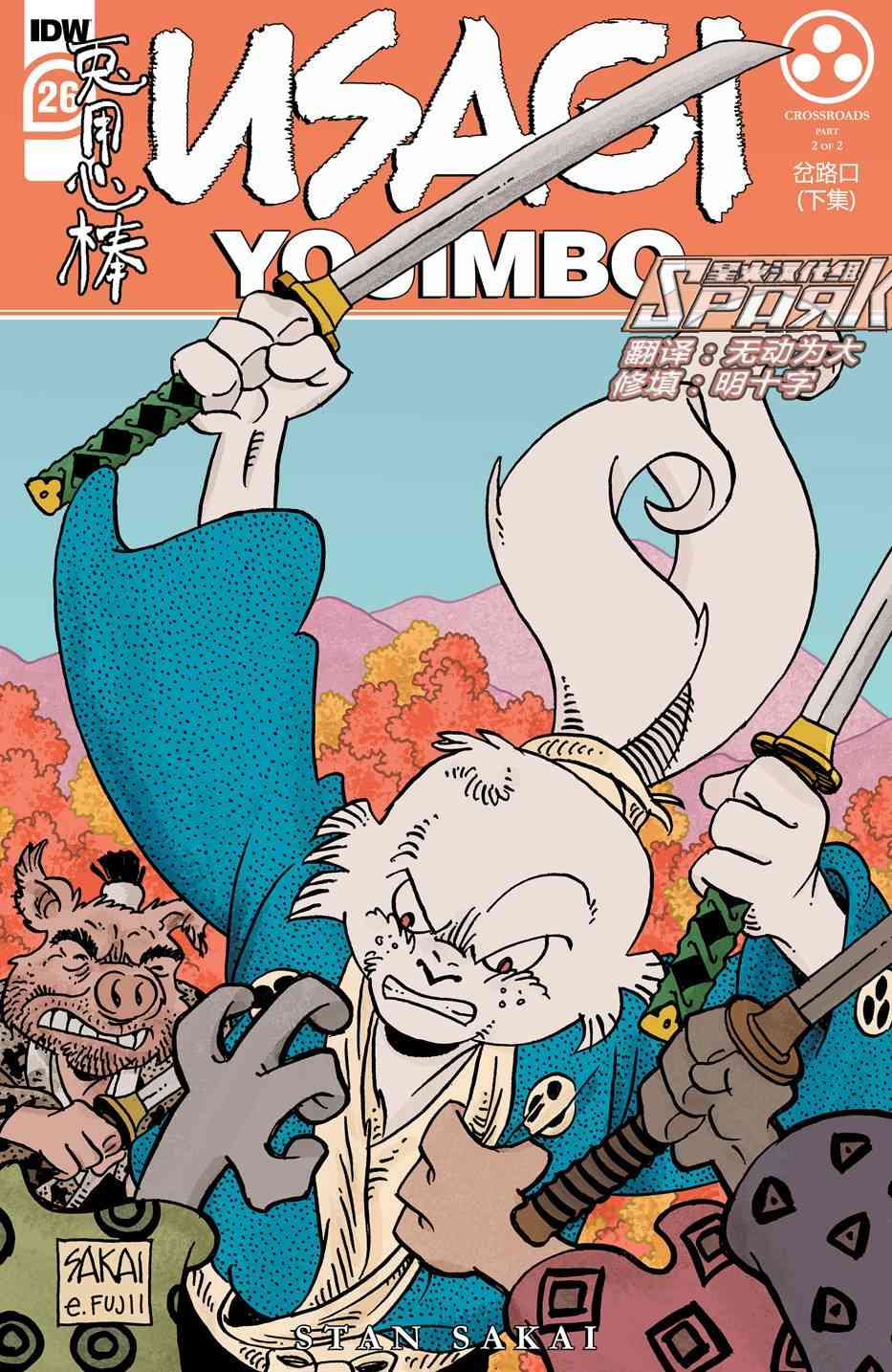 兔用心棒V4 - 第26卷 - 第1张图