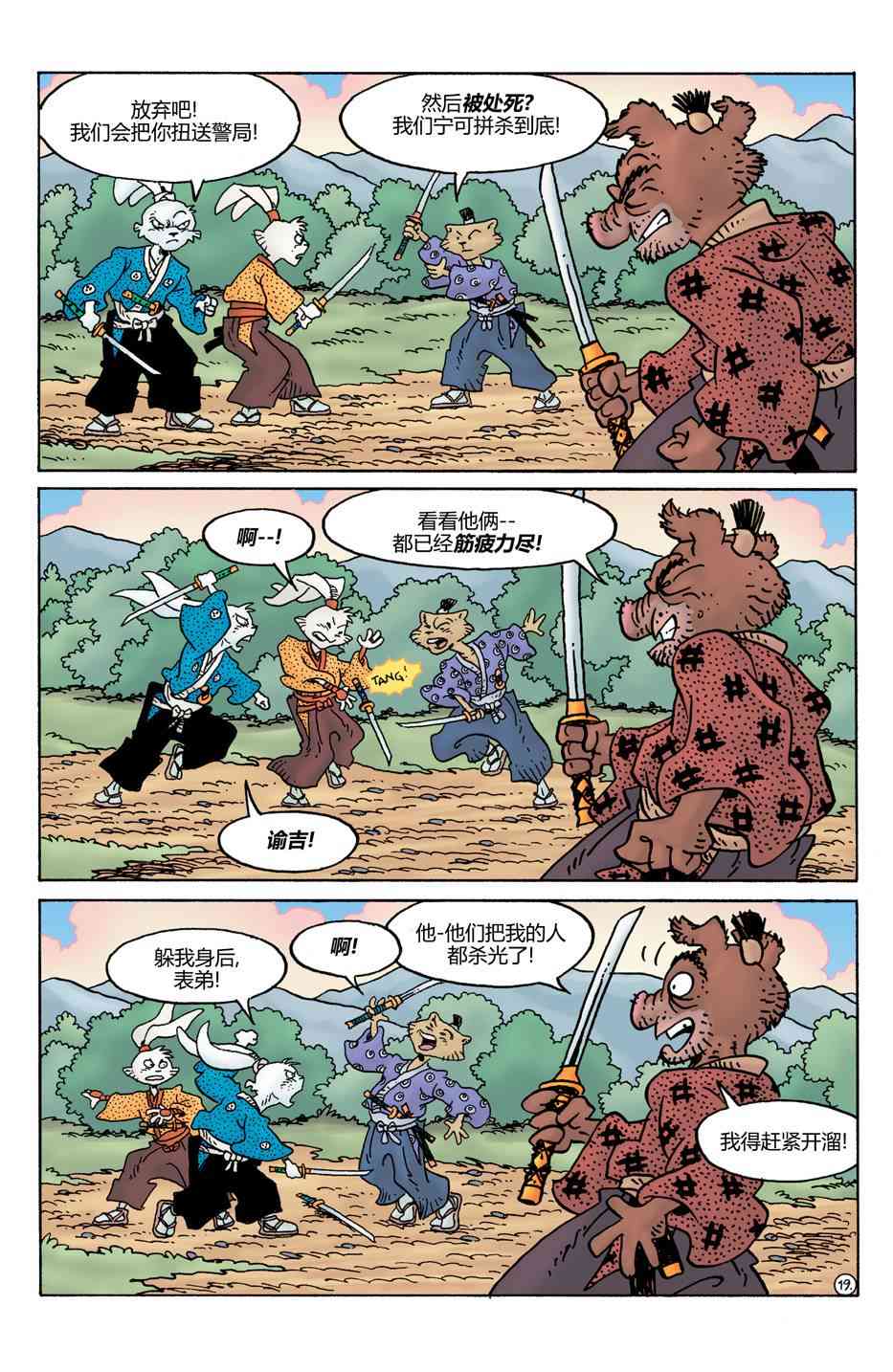 兔用心棒V4 - 第26卷 - 第21张图