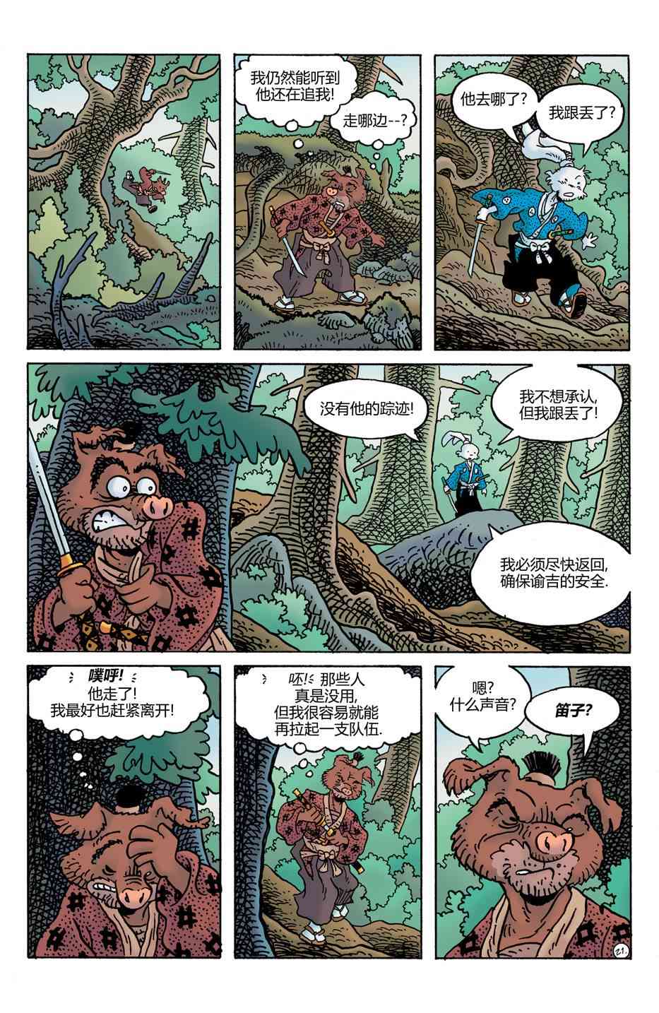 兔用心棒V4 - 第26卷 - 第23张图