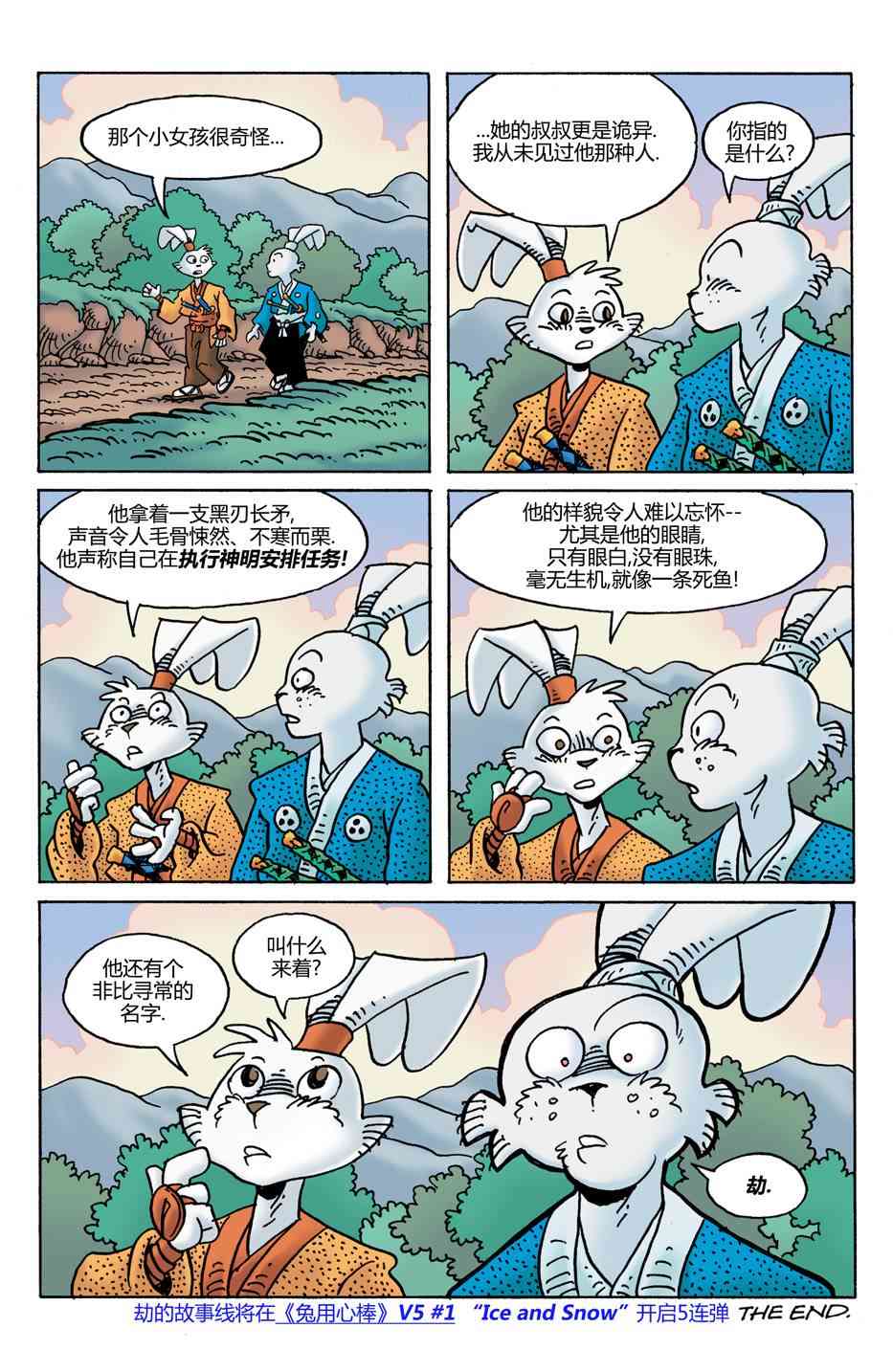 兔用心棒V4 - 第26卷 - 第26张图