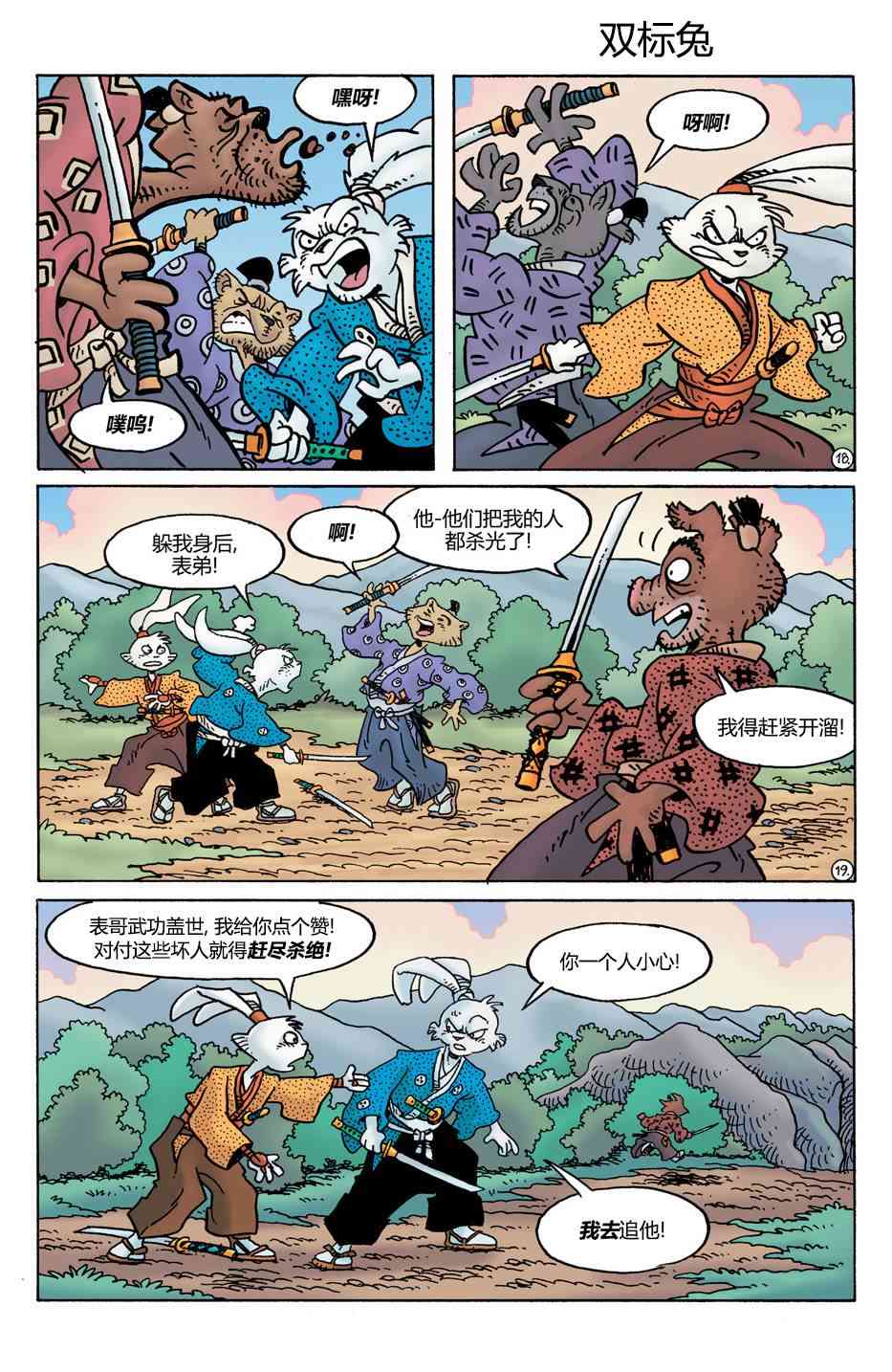 兔用心棒V4 - 第26卷 - 第27张图