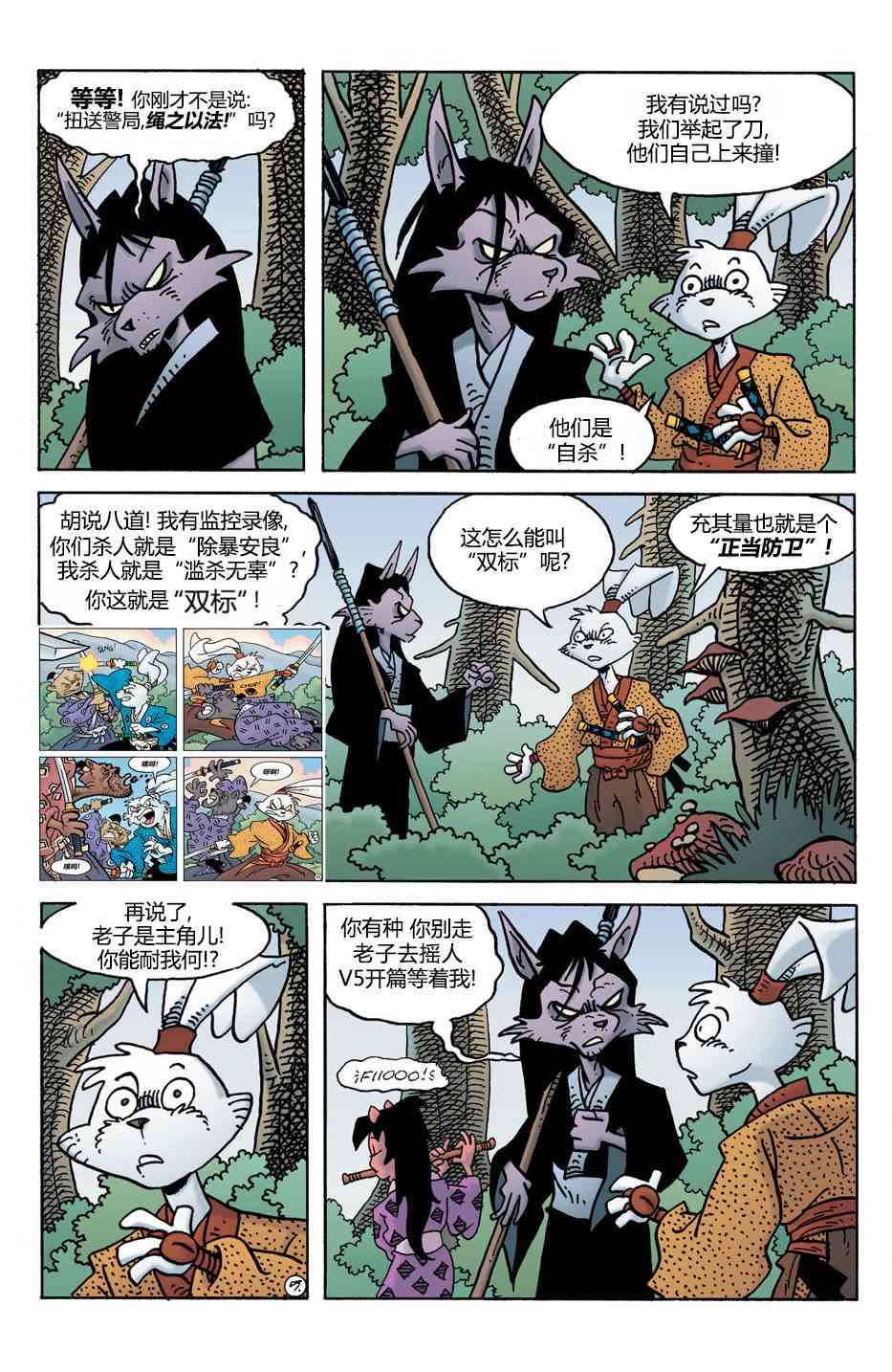 兔用心棒V4 - 第26卷 - 第28张图