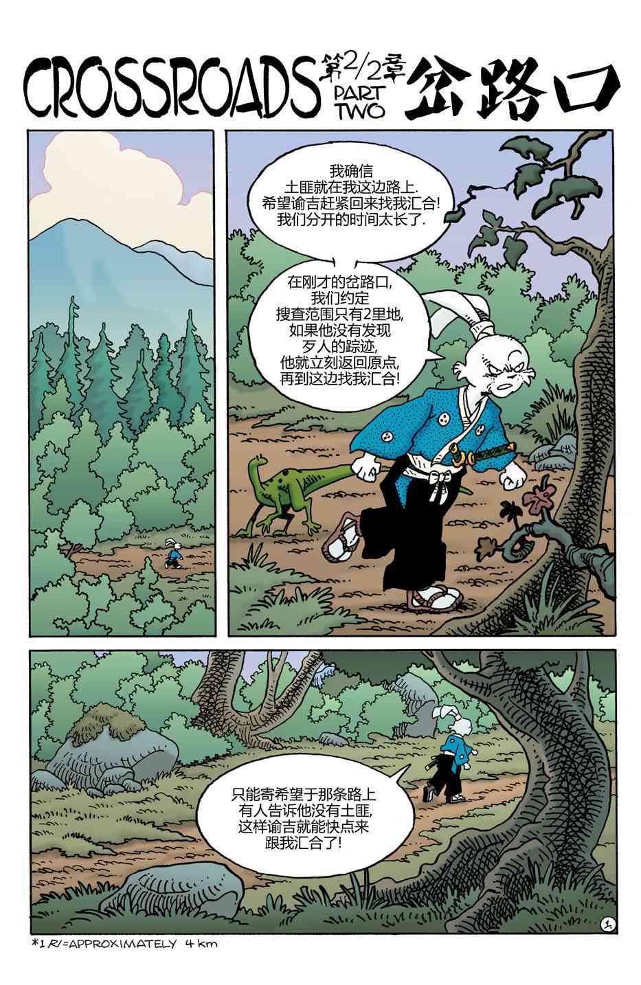 兔用心棒V4 - 第26卷 - 第3张图