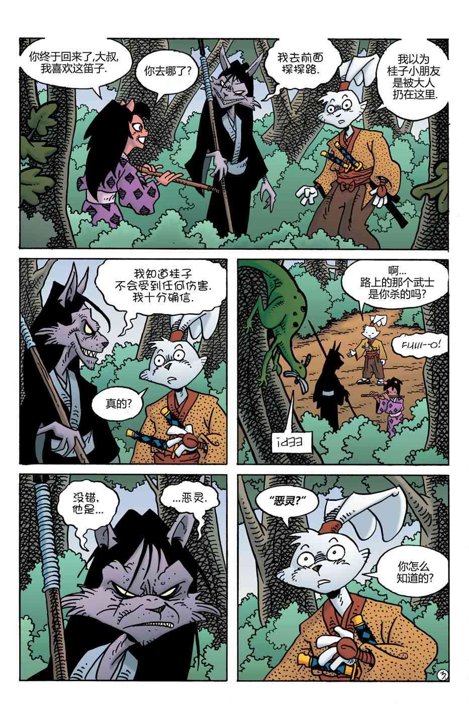 兔用心棒V4 - 第26卷 - 第5张图