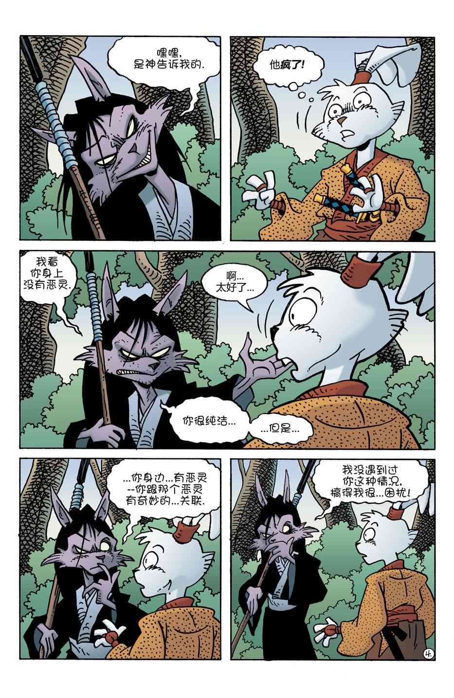 兔用心棒V4 - 第26卷 - 第6张图