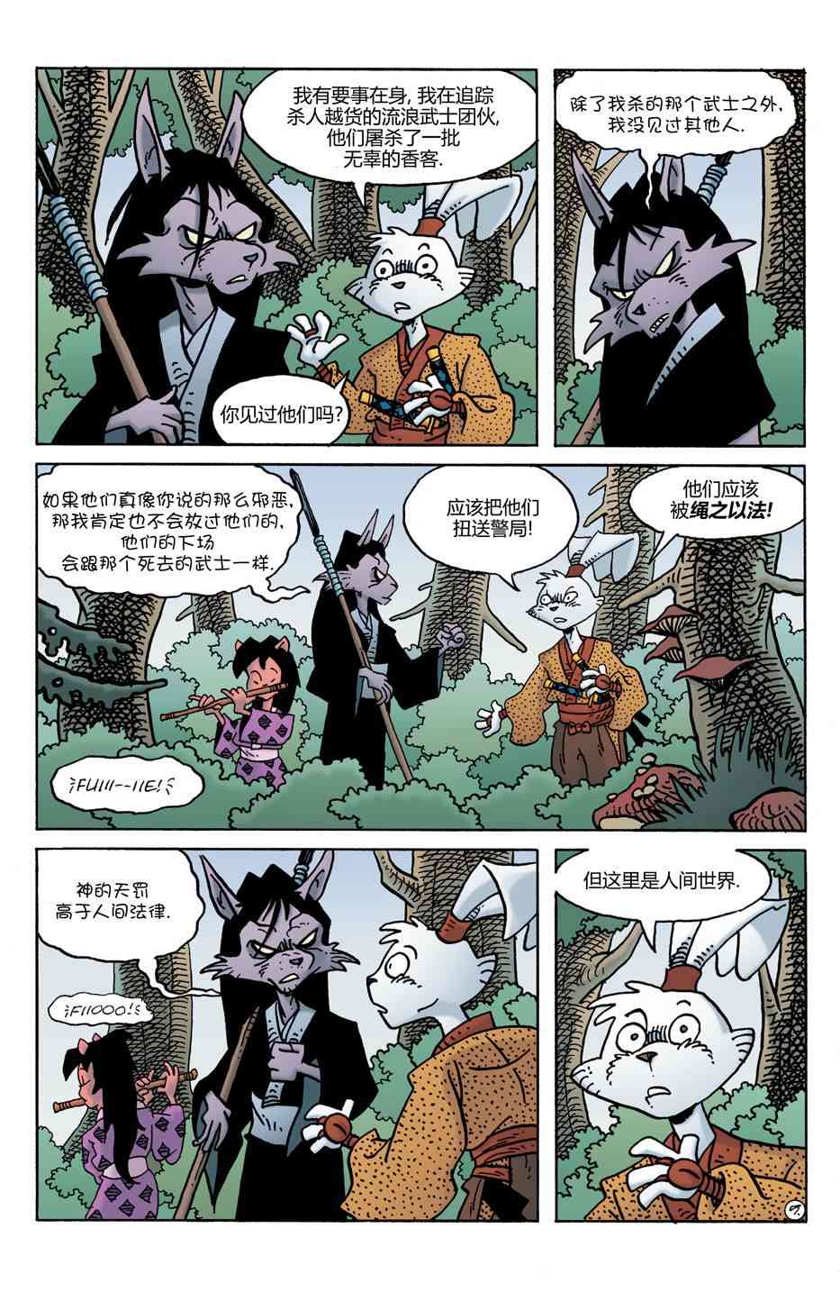 兔用心棒V4 - 第26卷 - 第7张图