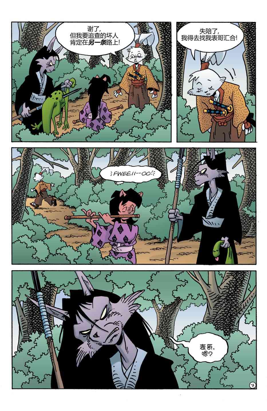 兔用心棒V4 - 第26卷 - 第9张图