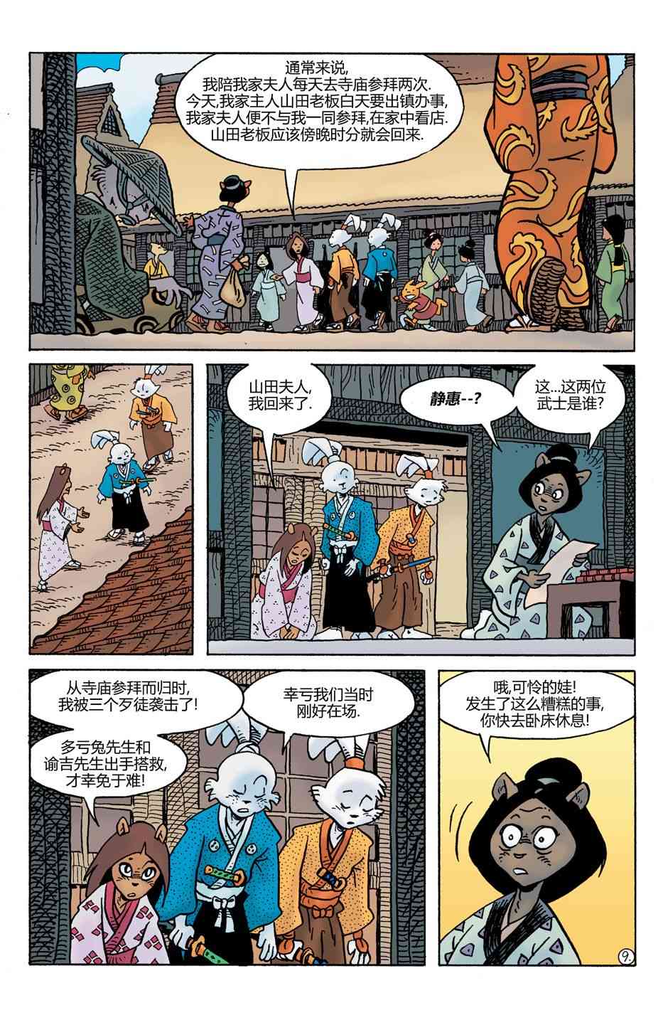 兔用心棒V4 - 第27卷 - 第11张图