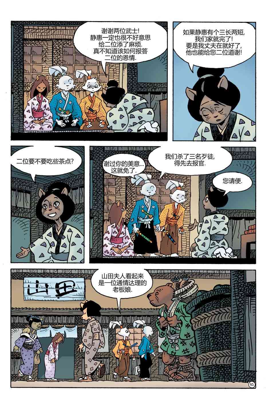 兔用心棒V4 - 第27卷 - 第12张图