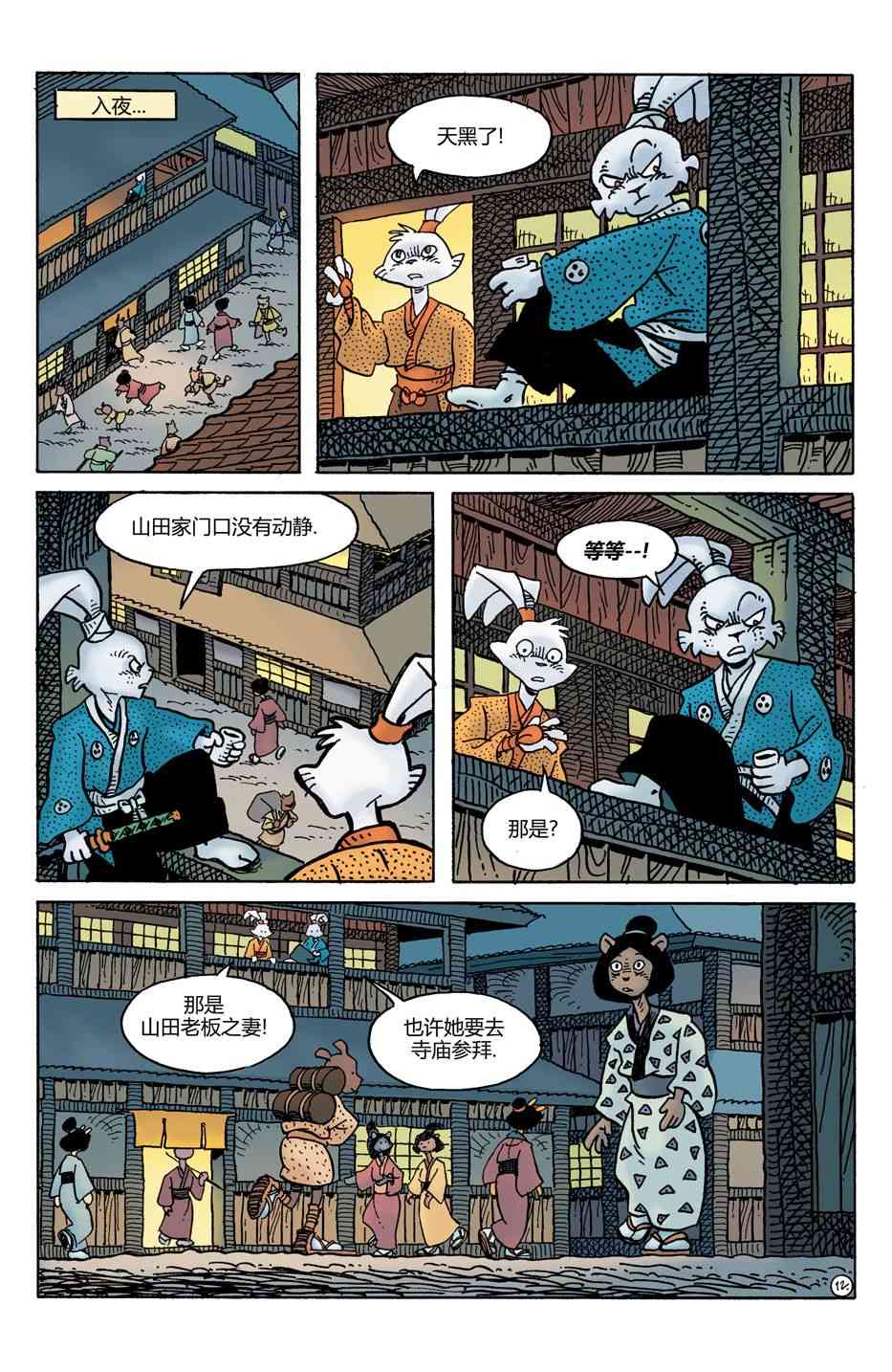 兔用心棒V4 - 第27卷 - 第14张图