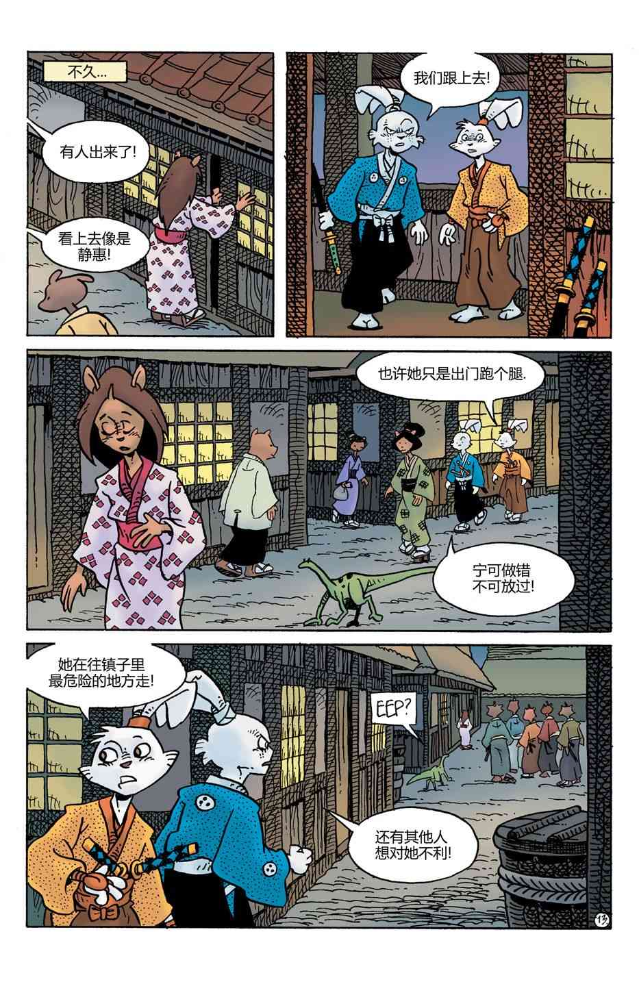 兔用心棒V4 - 第27卷 - 第15张图