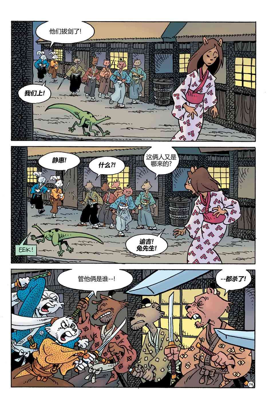 兔用心棒V4 - 第27卷 - 第16张图