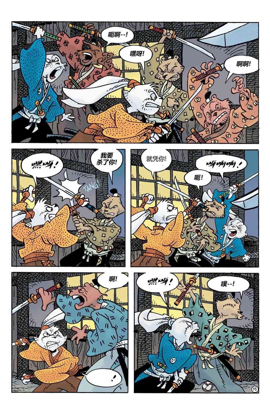 兔用心棒V4 - 第27卷 - 第17张图