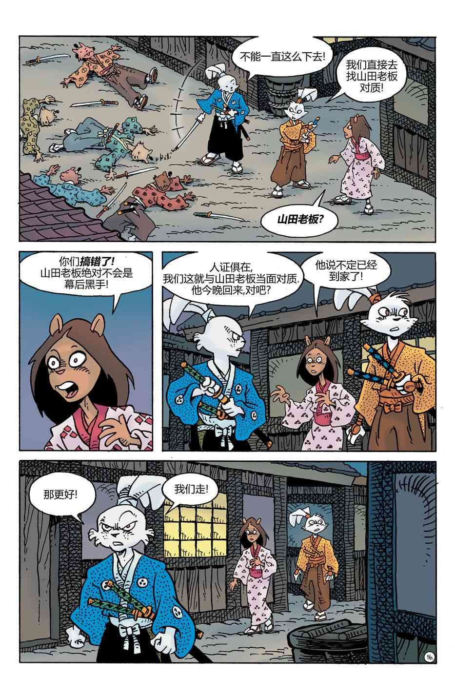 兔用心棒V4 - 第27卷 - 第18张图