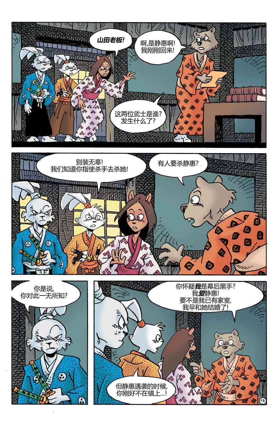 兔用心棒V4 - 第27卷 - 第19张图