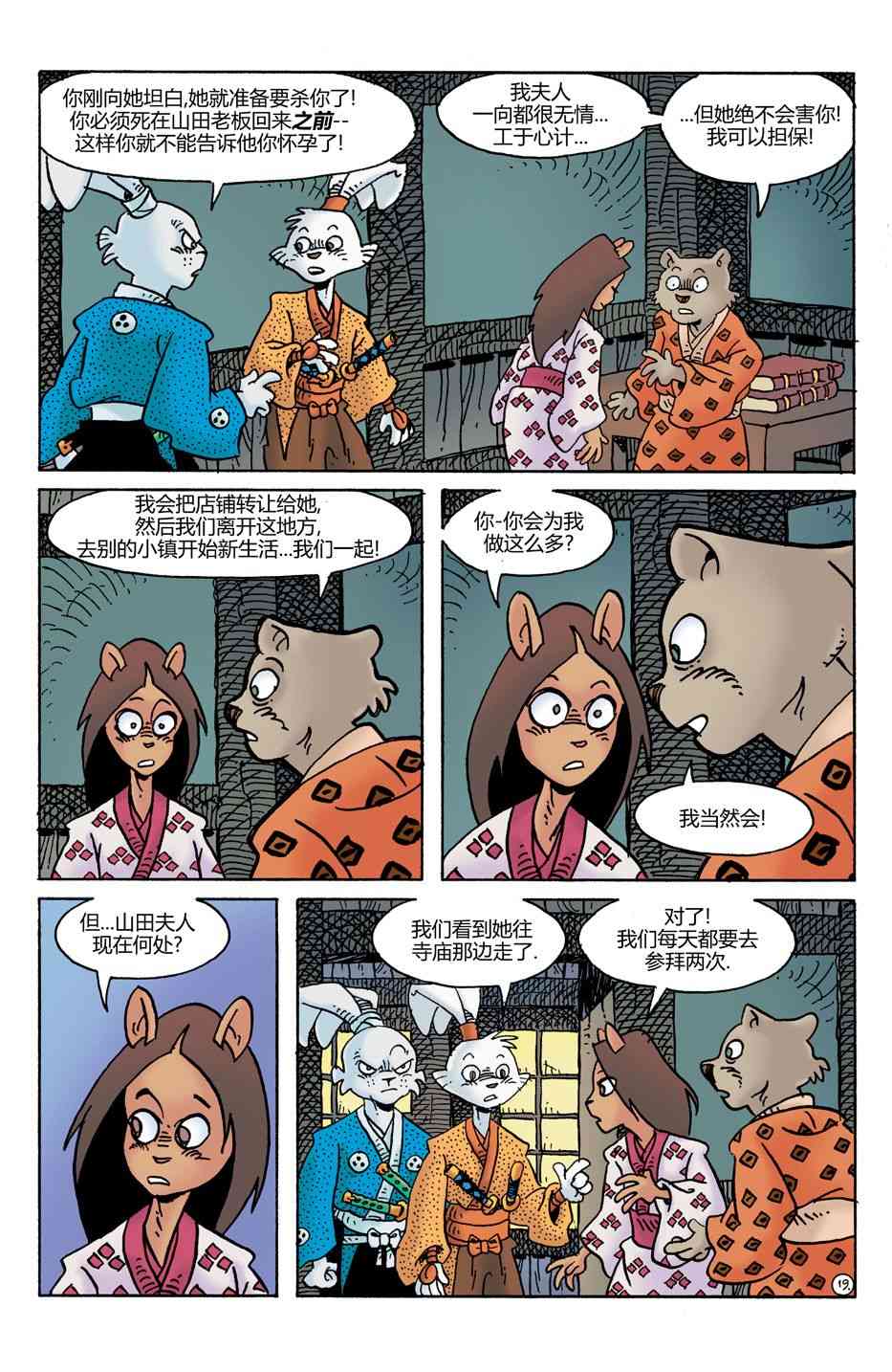 兔用心棒V4 - 第27卷 - 第21张图