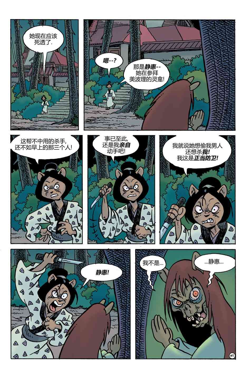 兔用心棒V4 - 第27卷 - 第22张图