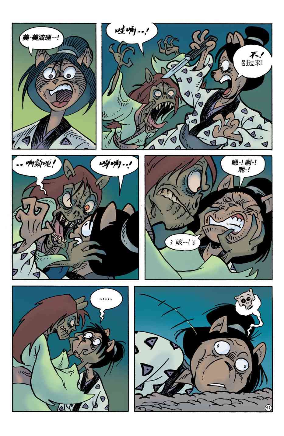 兔用心棒V4 - 第27卷 - 第23张图