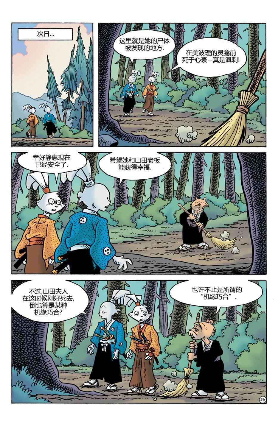 兔用心棒V4 - 第27卷 - 第24张图