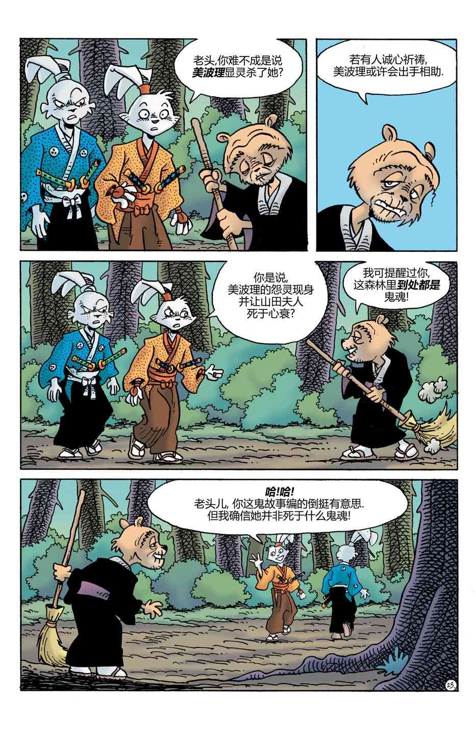 兔用心棒V4 - 第27卷 - 第25张图