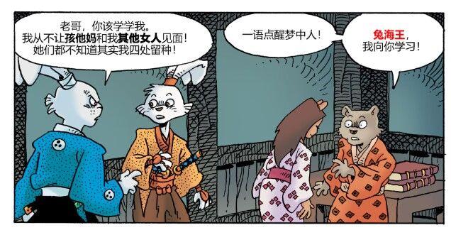 兔用心棒V4 - 第27卷 - 第27张图