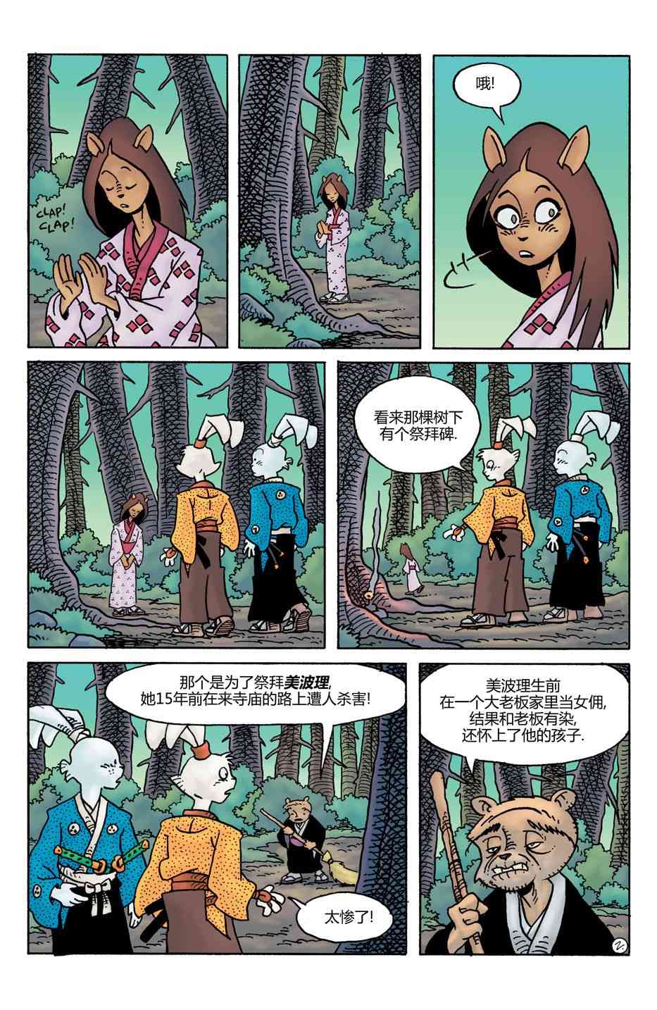 兔用心棒V4 - 第27卷 - 第4张图