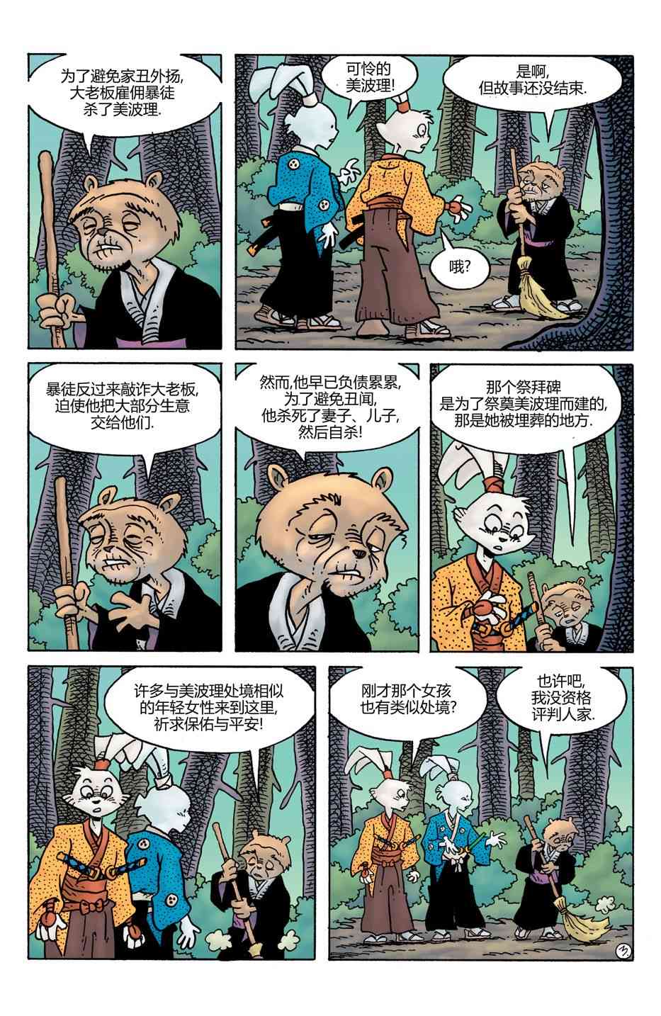 兔用心棒V4 - 第27卷 - 第5张图