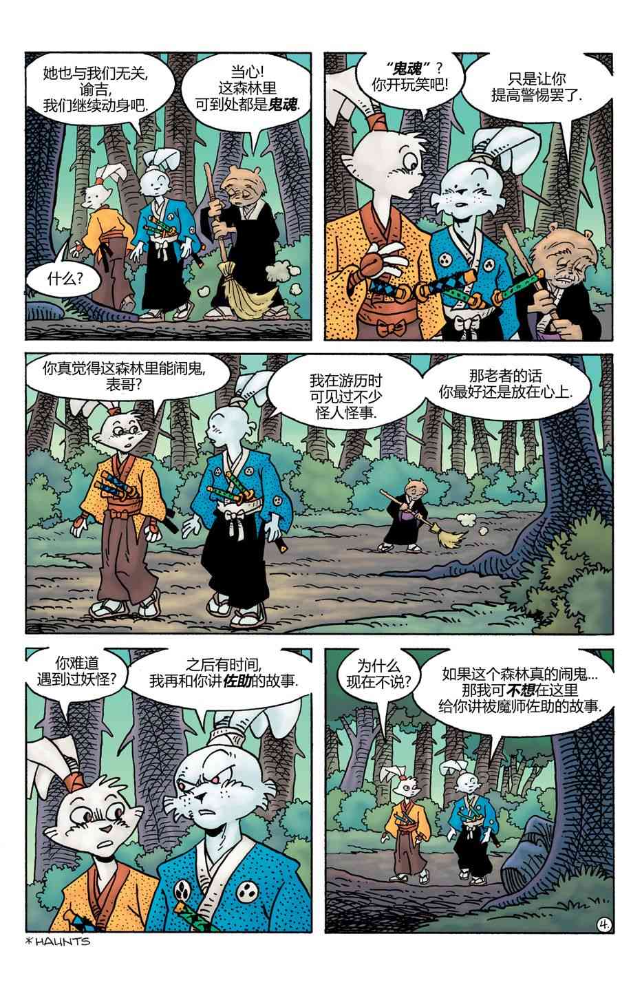 兔用心棒V4 - 第27卷 - 第6张图