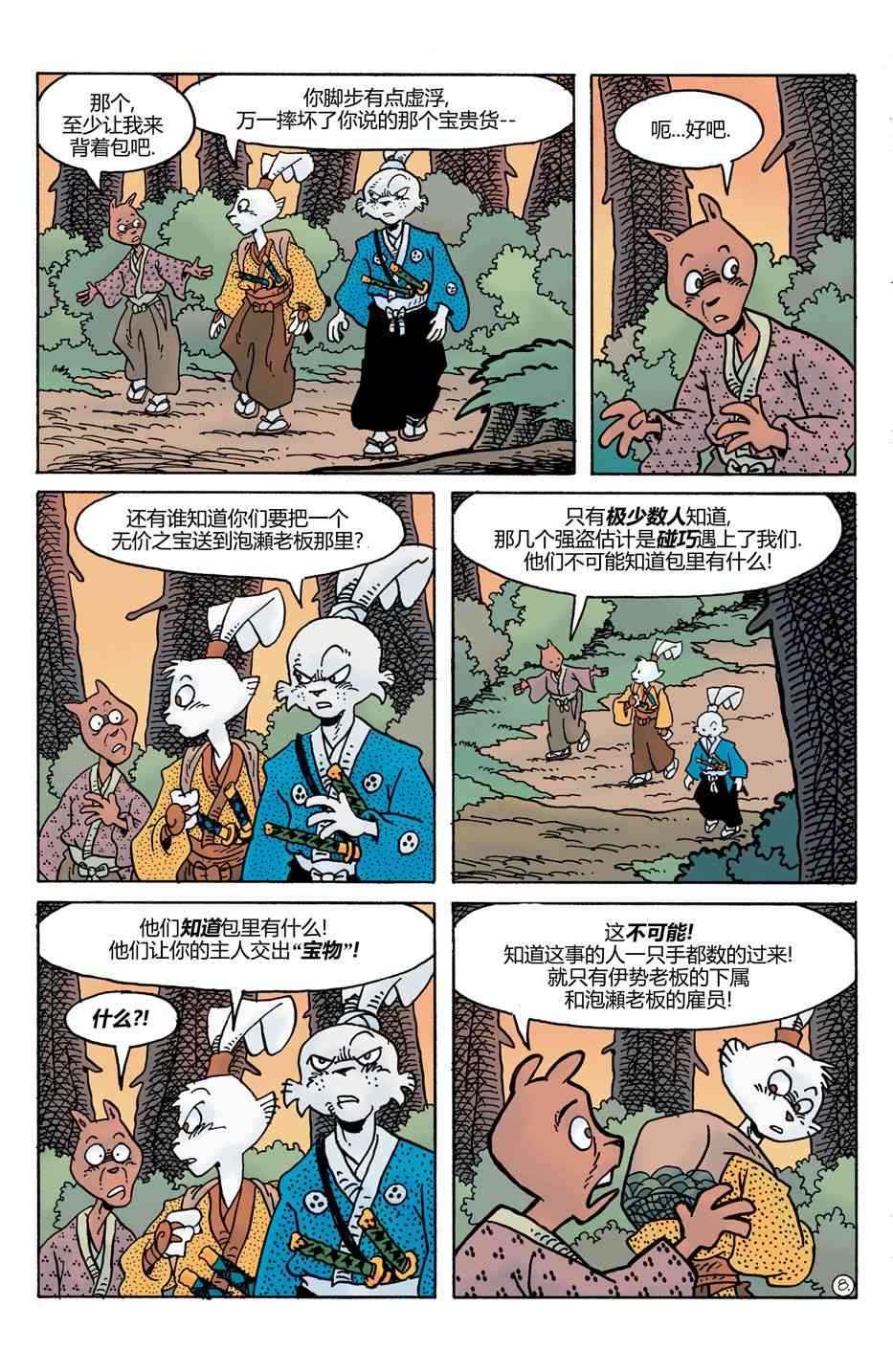 兔用心棒V4 - 第28卷 - 第10张图