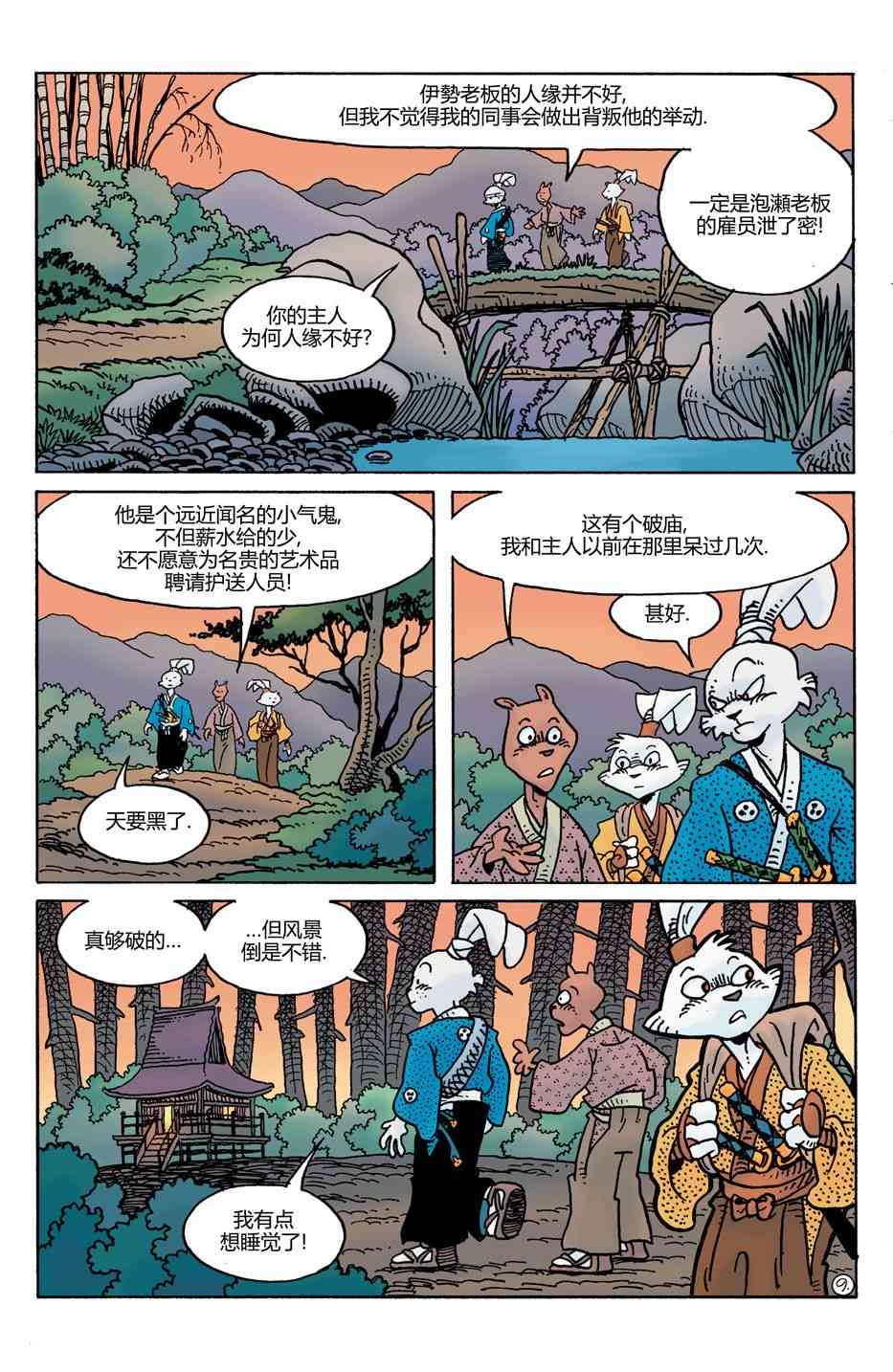 兔用心棒V4 - 第28卷 - 第11张图