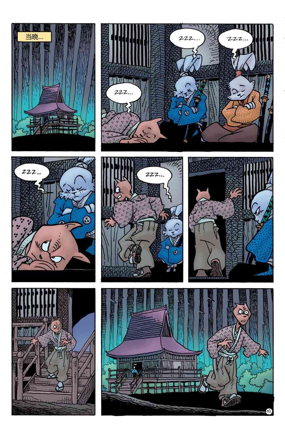 兔用心棒V4 - 第28卷 - 第12张图