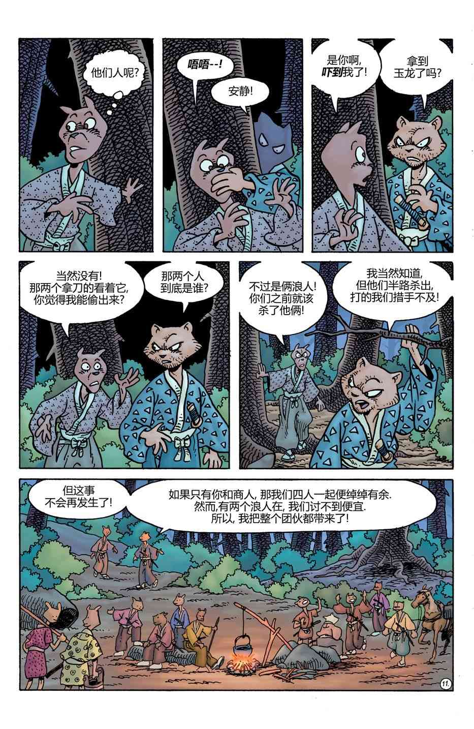 兔用心棒V4 - 第28卷 - 第13张图