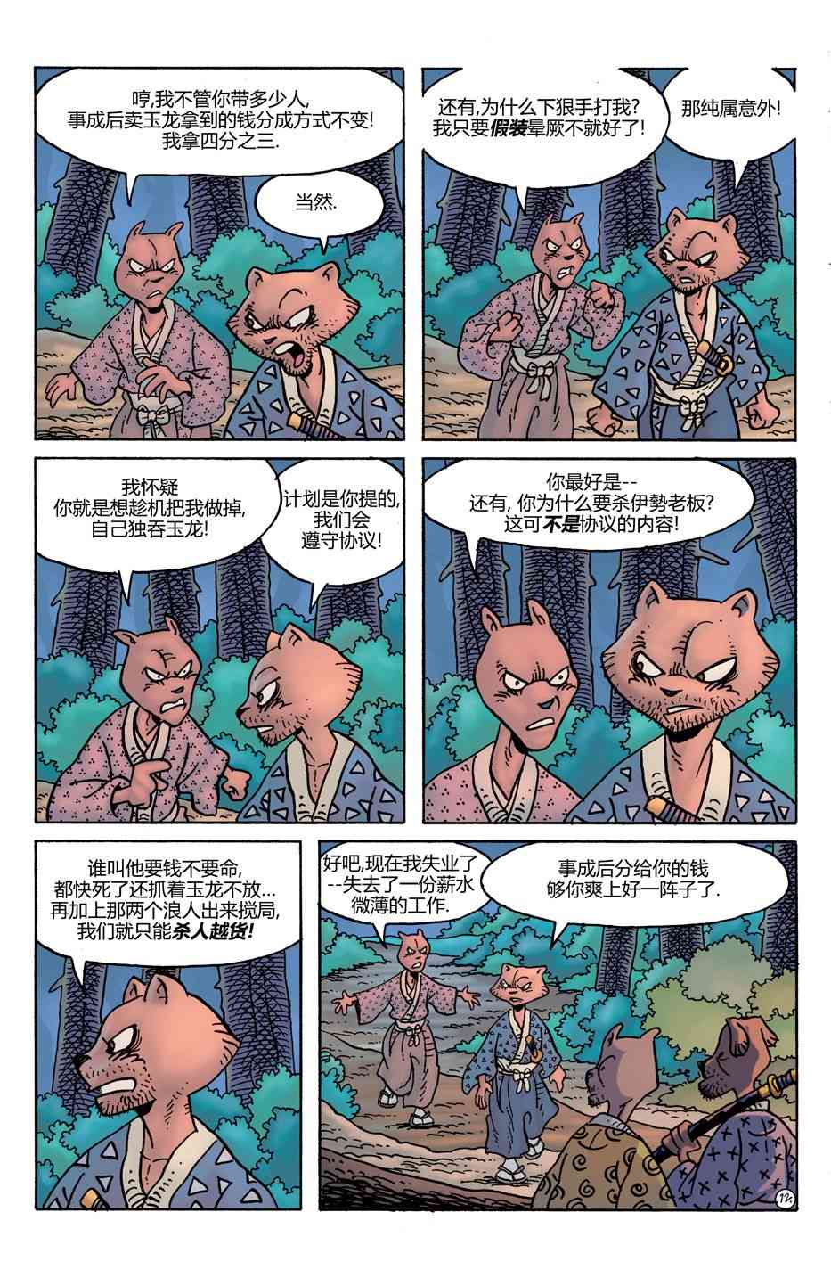 兔用心棒V4 - 第28卷 - 第14张图