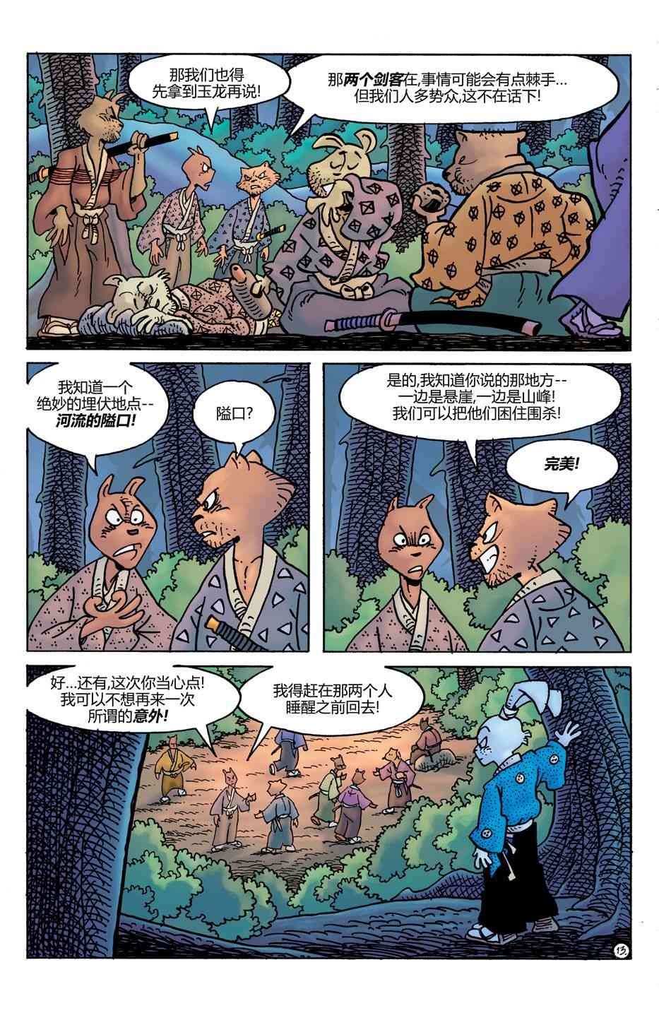 兔用心棒V4 - 第28卷 - 第15张图