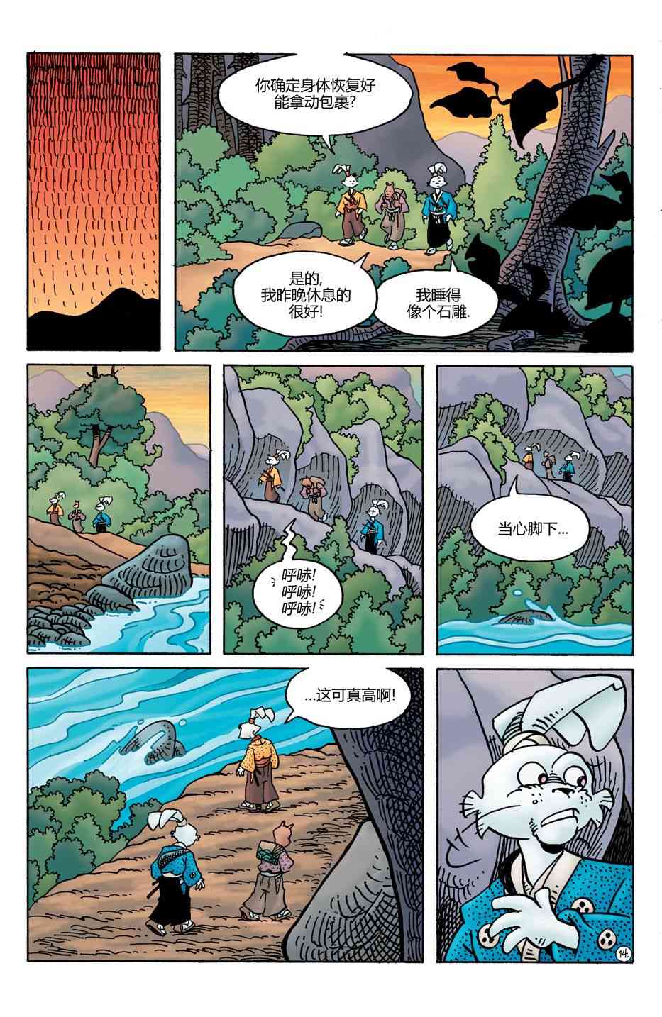 兔用心棒V4 - 第28卷 - 第16张图