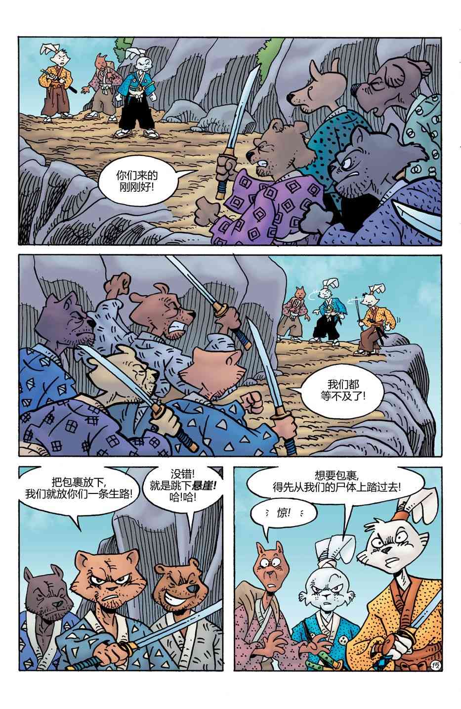 兔用心棒V4 - 第28卷 - 第17张图