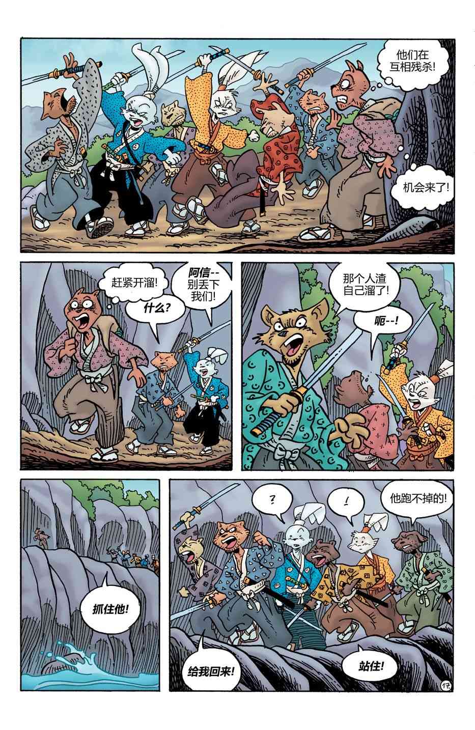 兔用心棒V4 - 第28卷 - 第19张图