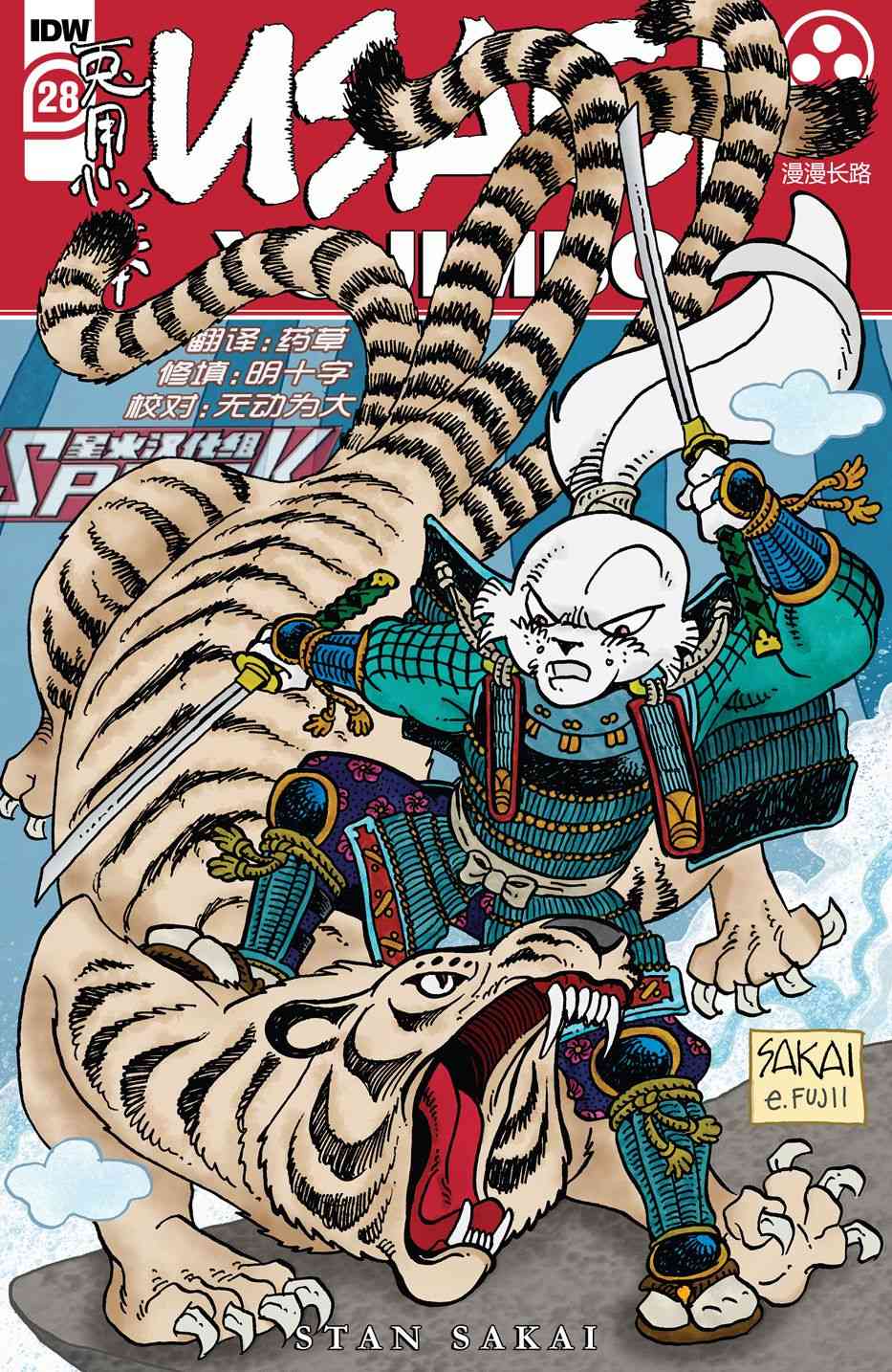 兔用心棒V4 - 第28卷 - 第1张图